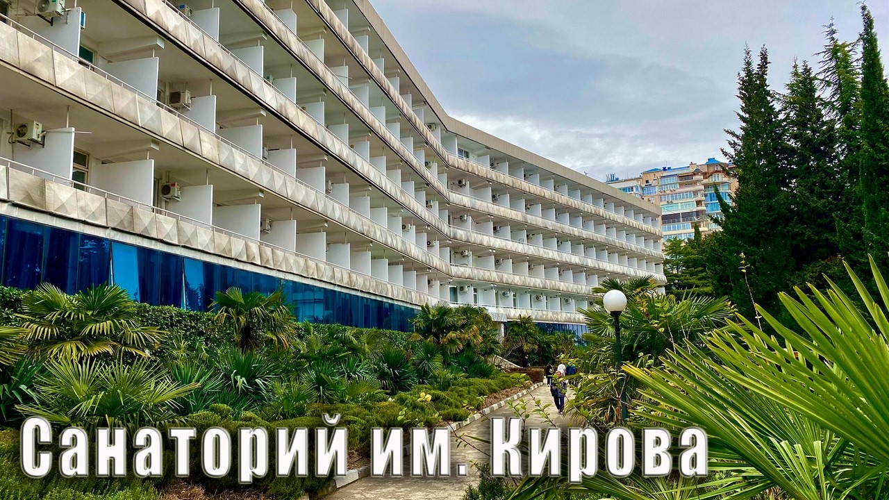 Цены в Крыму на отдых. Самый дешёвый санаторий в Ялте.