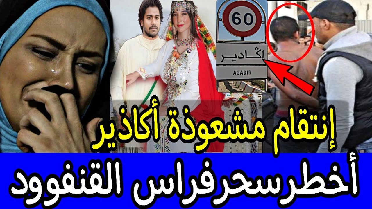 🚫 المراكشية لي تزوجات بملك الجن 🔞 وولدت معاه توأم وصدمة الرقية السفلية ⁉️ وحضرة حمادشة