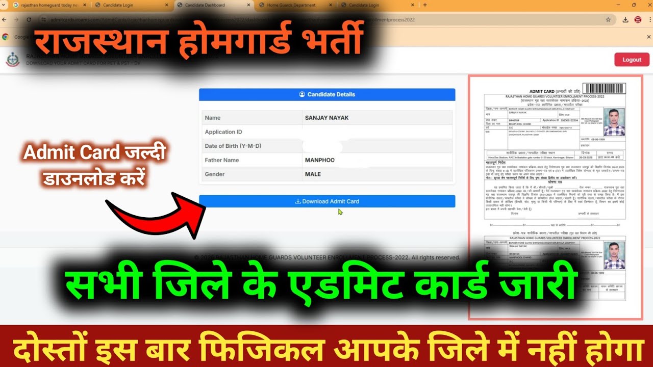 सभी जिलों के Admit Card जारी | अपना admit card इस प्रकार download करें | rajasthan homeguard Bharti