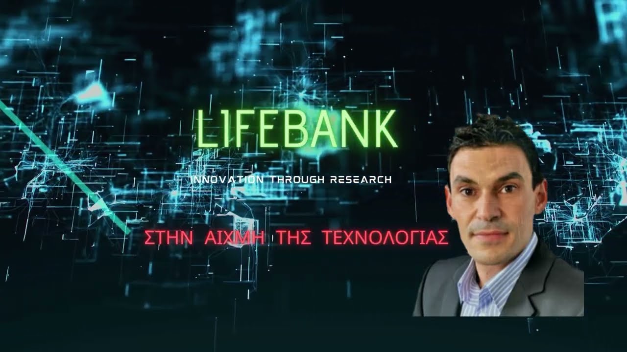 LIFEBANK - INNOVATION THROUGH RESEARCH : &Sigma;&Tau;&Eta; &Alpha;&Iota;&Chi;&Mu;&Eta; &Tau;&Eta;&Sigma; &Tau;&Epsilon;&Chi;&Nu;&Omicron;&Lambda;&Omicron;&Gamma;&Iota;&Alpha;&Sigma;