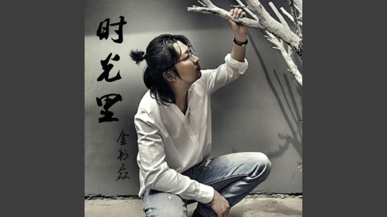 时光里