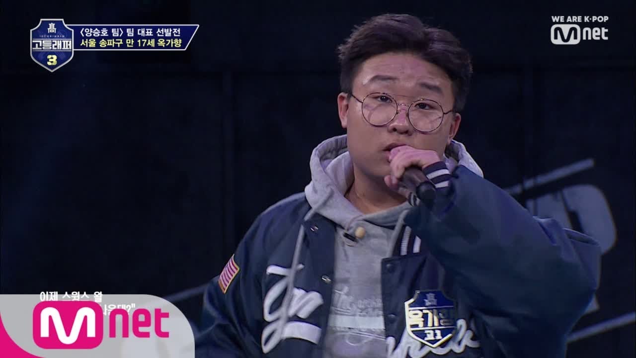 schoolrapper 3 [2회] 스윙스왈 나보다 나은데 정통힙합 옥가향 @팀대표선발전 180301 EP.2