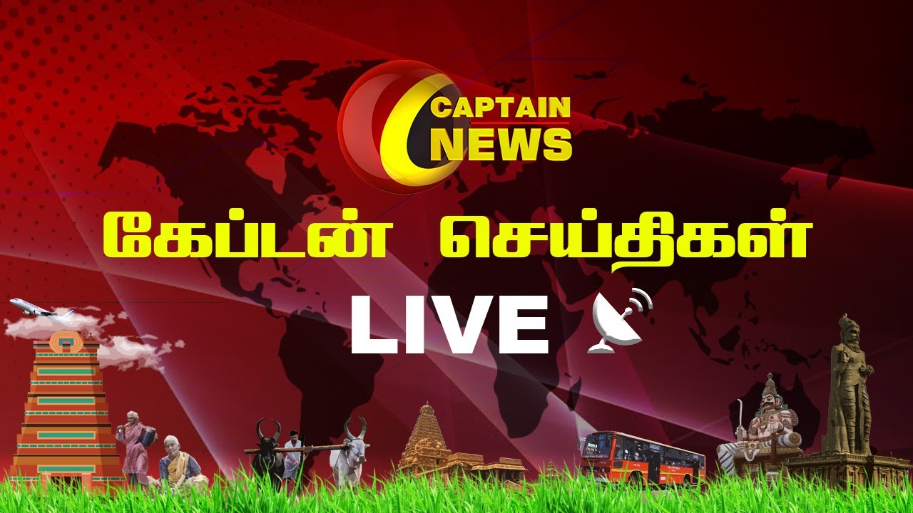 LIVE: Captain News Live Stream | Tamil News | TN Assembly Election News Updates | Vijayakanth | DMDK