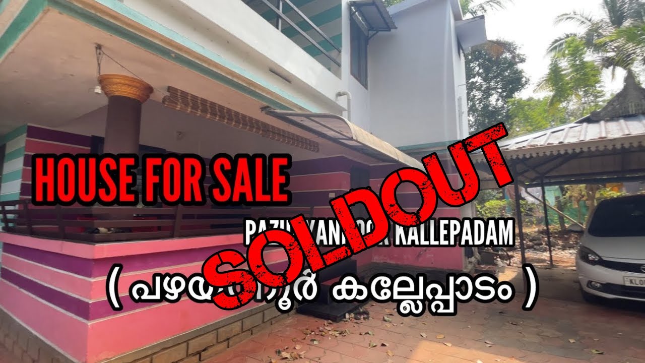 Soldout [286] House for sale at Pazhayannur kallepadam