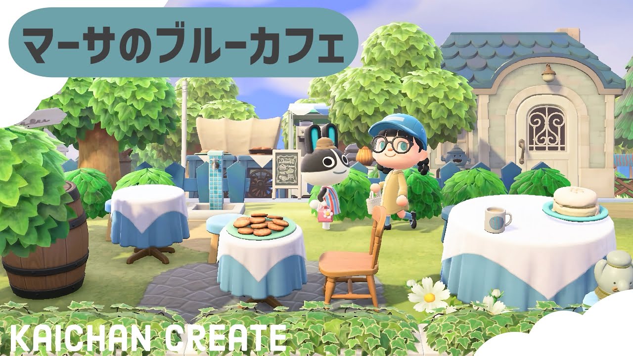 【あつ森/簡単マイデザ】マーサのブルーカフェ🥣🍪ブルーの家具をふんだんに使ったかわいい空間ができました🤍