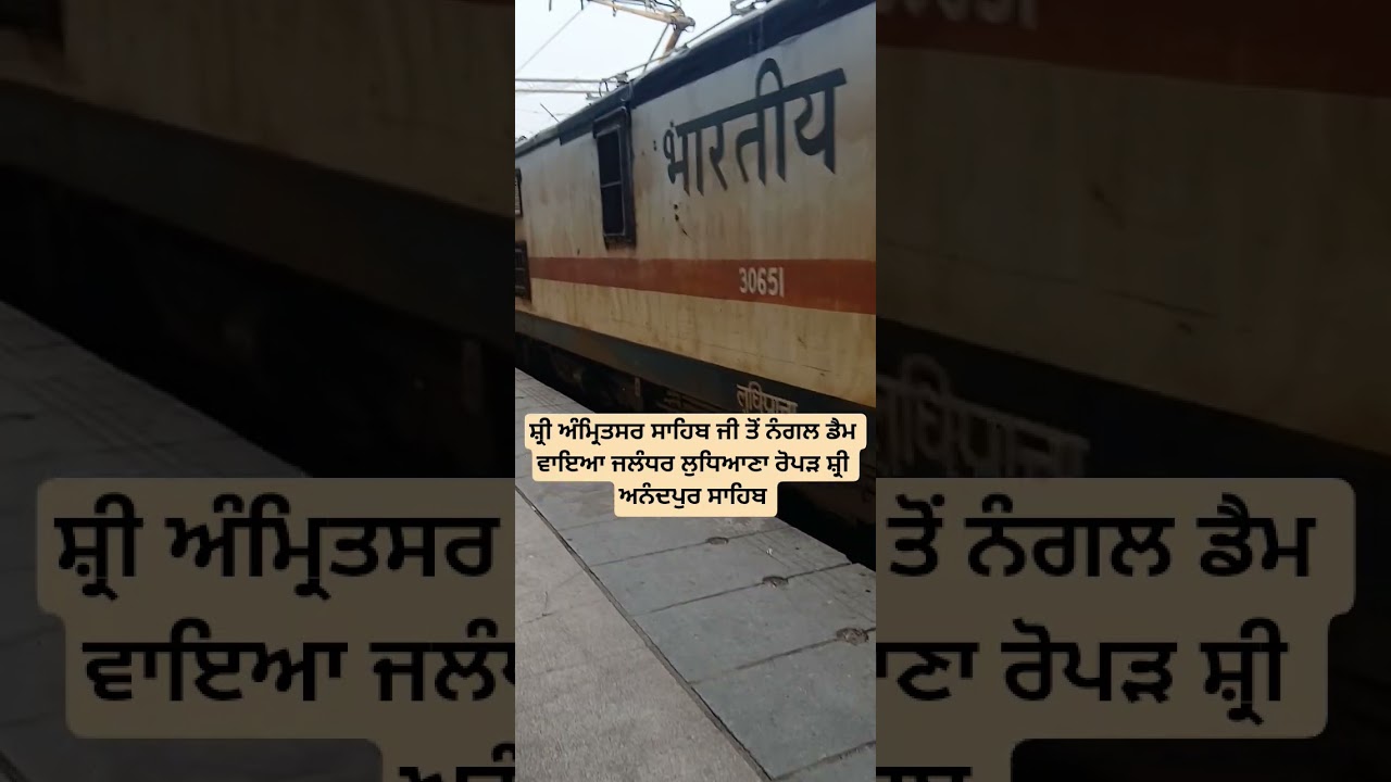 Amritsar to Nangal Dam via Jalandhar Ludhiana Rupnagar Shri Anandpur Sahib ji