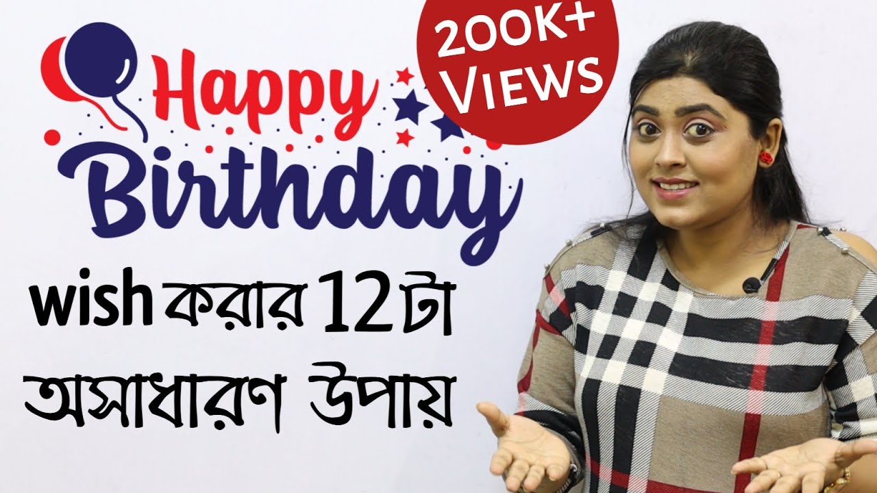 12 Amazing ways of wishing Happy Birthday | Learn to wish Happy Birthday | #adisteaching