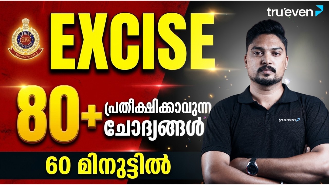 CIVIL EXCISE OFFICER SPECIAL TOPIC MARATHON REVISION | CEO & WOMEN CEO REVISION | EXCISE OFFICER PSC