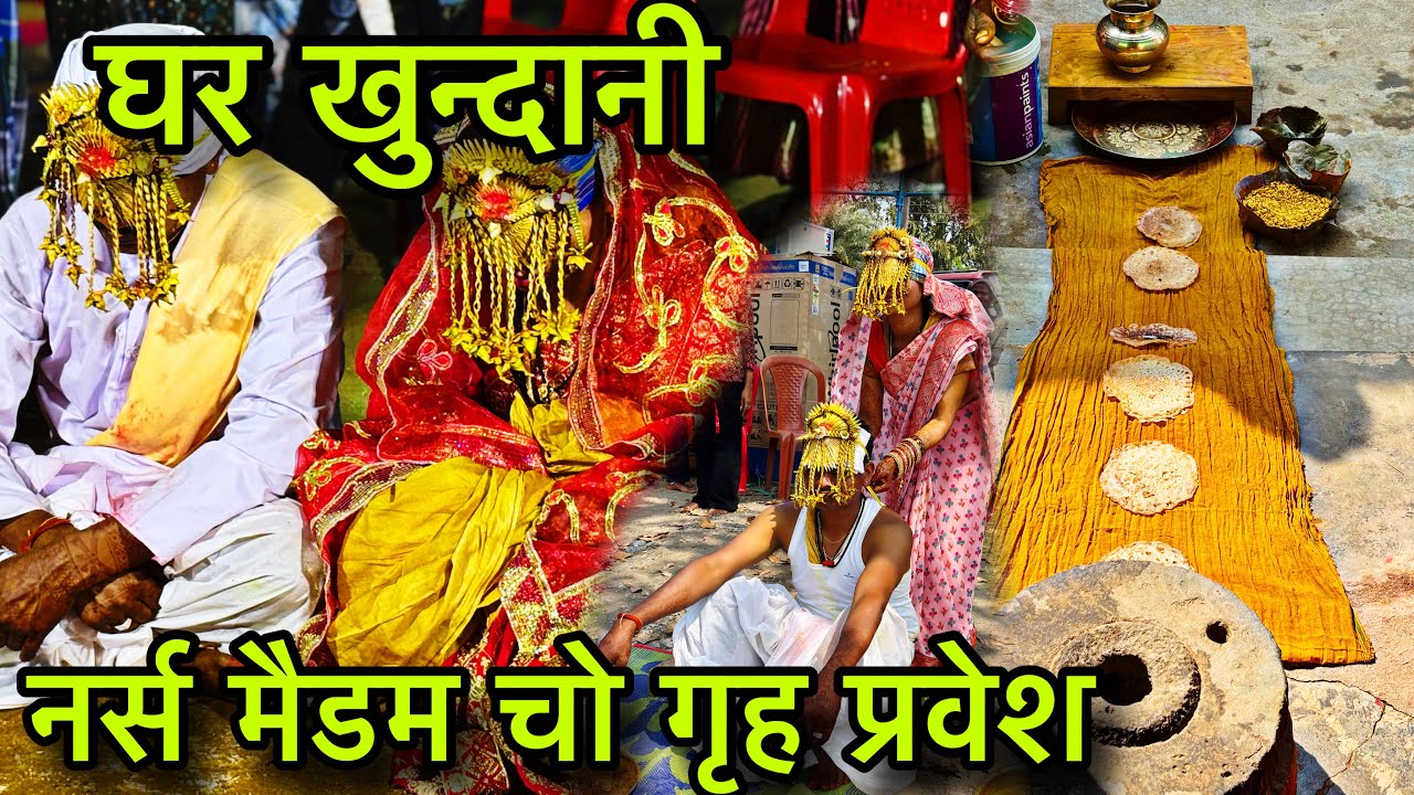 भैरमगढ़ चो पारंपरिक घर खुंदानी 📍नर्स मैडम चो गृह प्रवेश 📍@rukchandparbuliya #halbi #youtuber