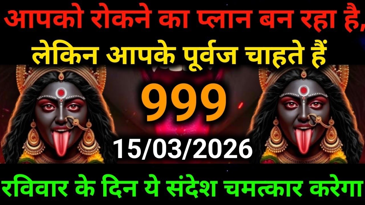 🕉️15 March 2026- Maa kali Messagel Aaj ka Divine Messagel Divine Messagel#shivshakti