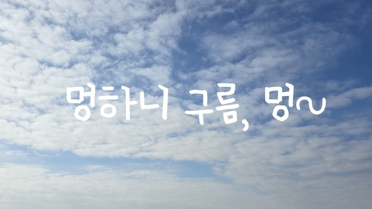 10분 구름 멍때리기 | 10 Min Cloud Meditation ASMR