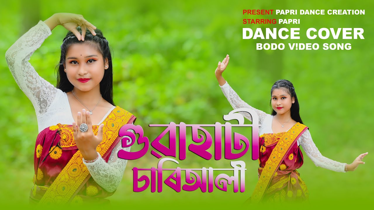 গুৱাহাটী চাৰিআলি | Guwahati Chariali | Bodo Music video | Cover Song | Papri Dance Creation