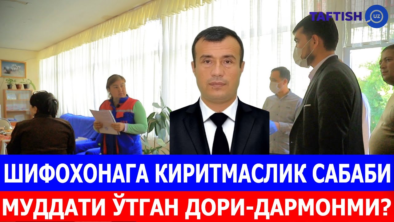 ШИФОХОНАГА КИРИТМАСЛИК САБАБИ: МУДДАТИ ЎТГАН ДОРИ-ДАРМОНМИ?
