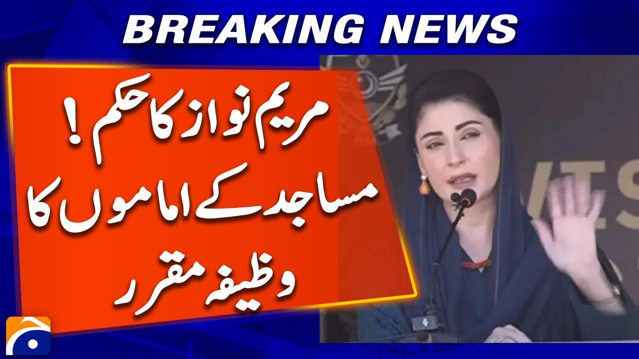 Historic Step by Maryam Nawaz! | Imams&rsquo; Salaries Fixed Across Punjab | Geo Pakistan