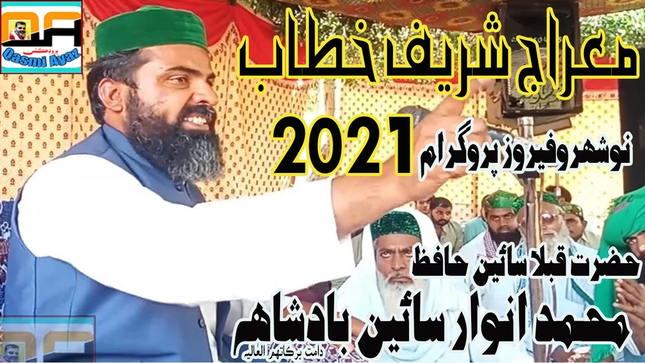 Mairaj Sharif new sindhi bayan 2021 | Sain Muhammad Anwar Khitab | Qasmi ayaz