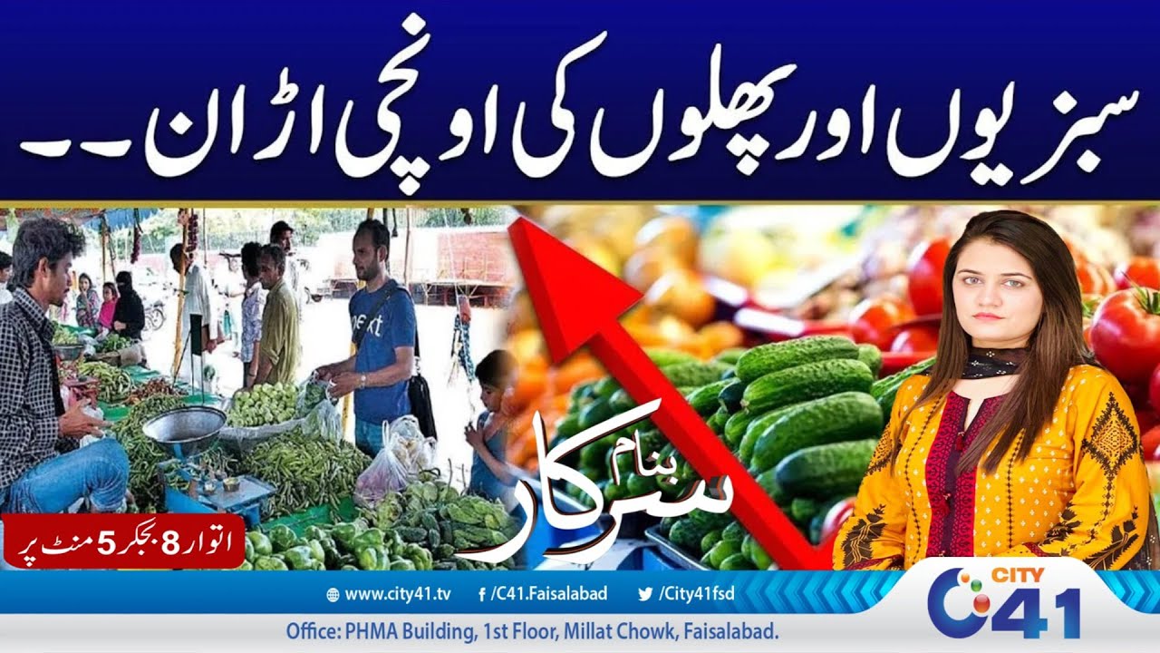 Inflation Rate Hike Agian | Banam Sarkar | 07 Feb 2025 | City 41