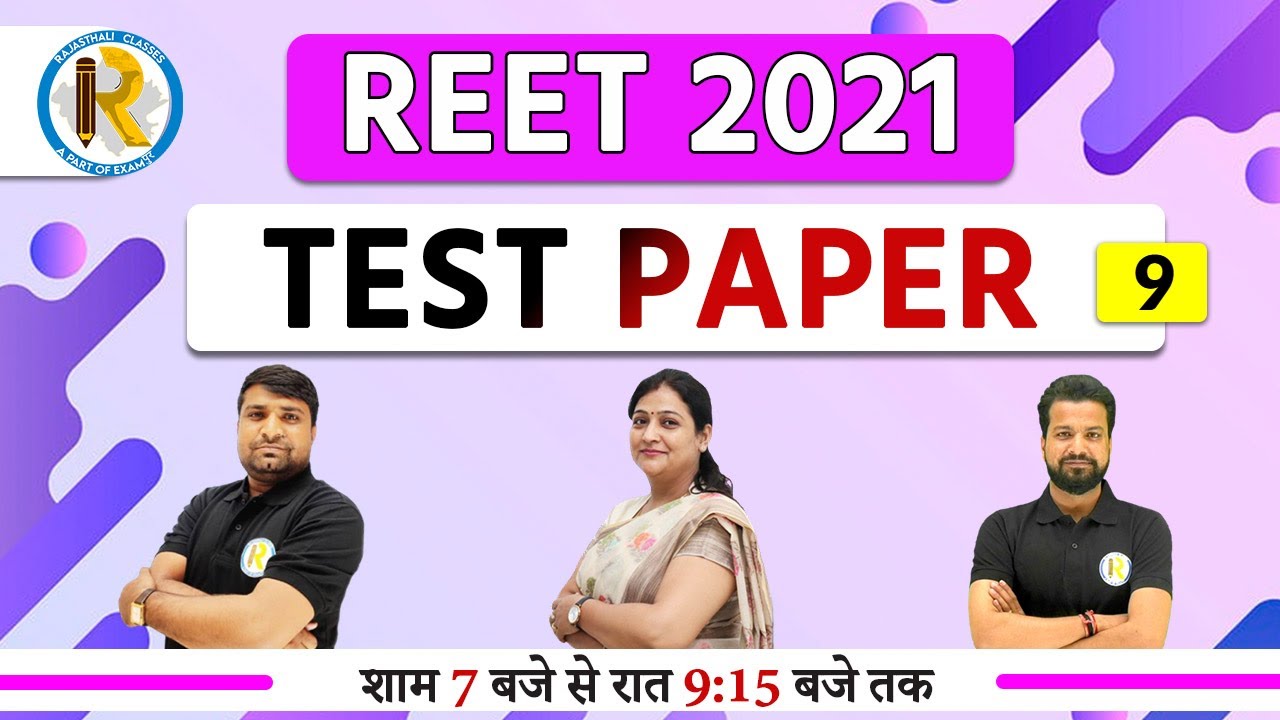 Reet 2021 || Test Paper || By Exampur Rajasthali Classes || Live @ 7 PM
