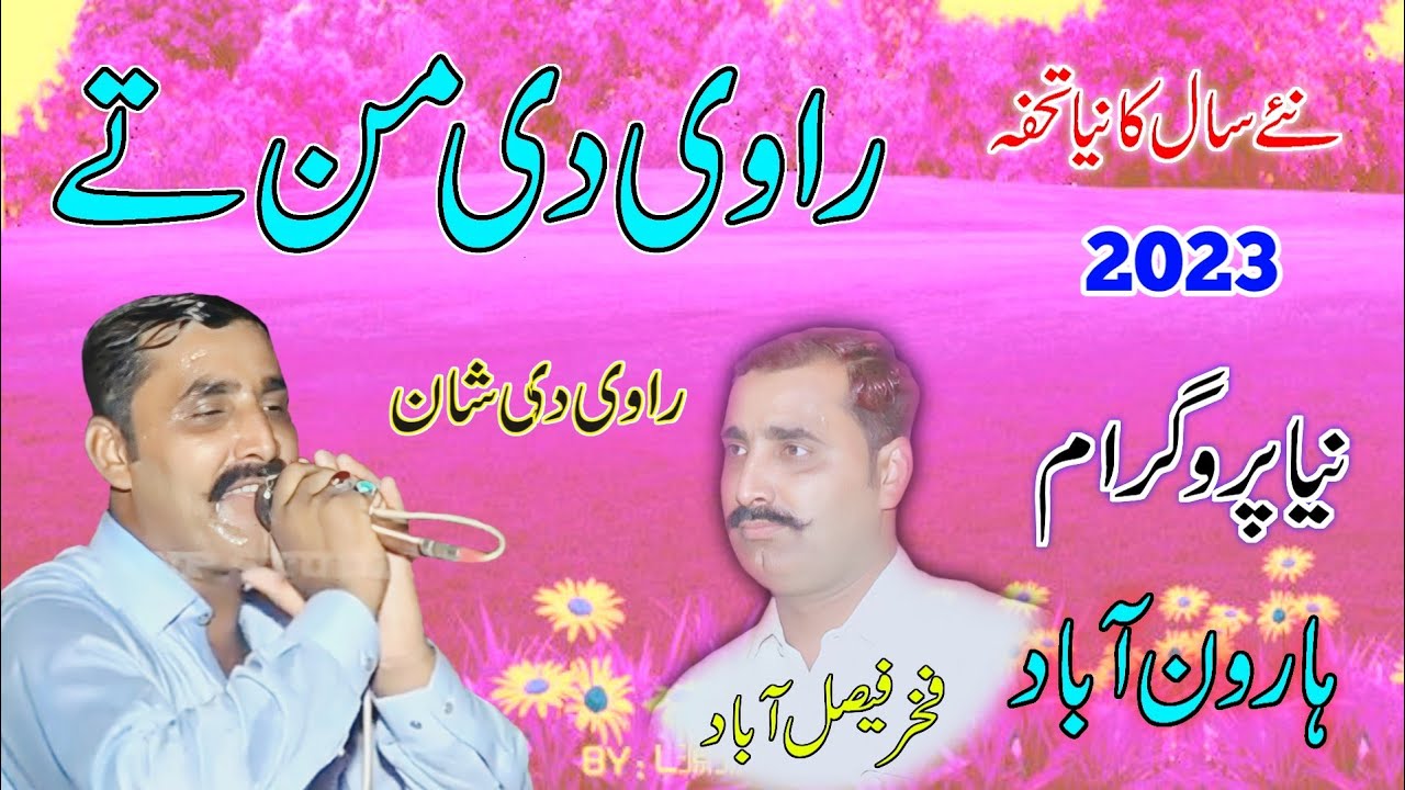 Farzand Ali Sheikh || New Program || SuperHit Song || Ravi Di Man Te || 03437614269 ||#liaqat#all