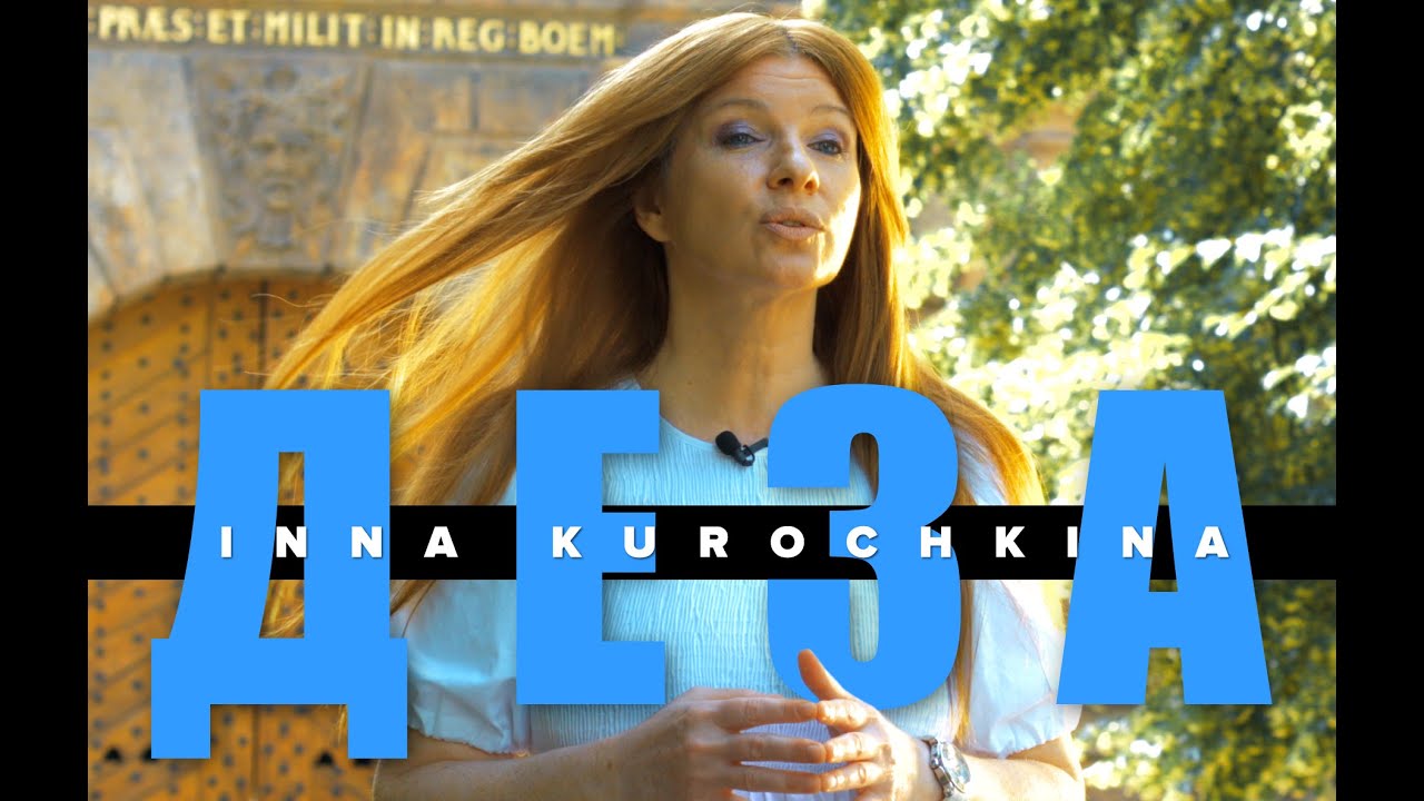 Травля Андрея Илларионова или бывших КГБшников не бывает. Инна Курочкина