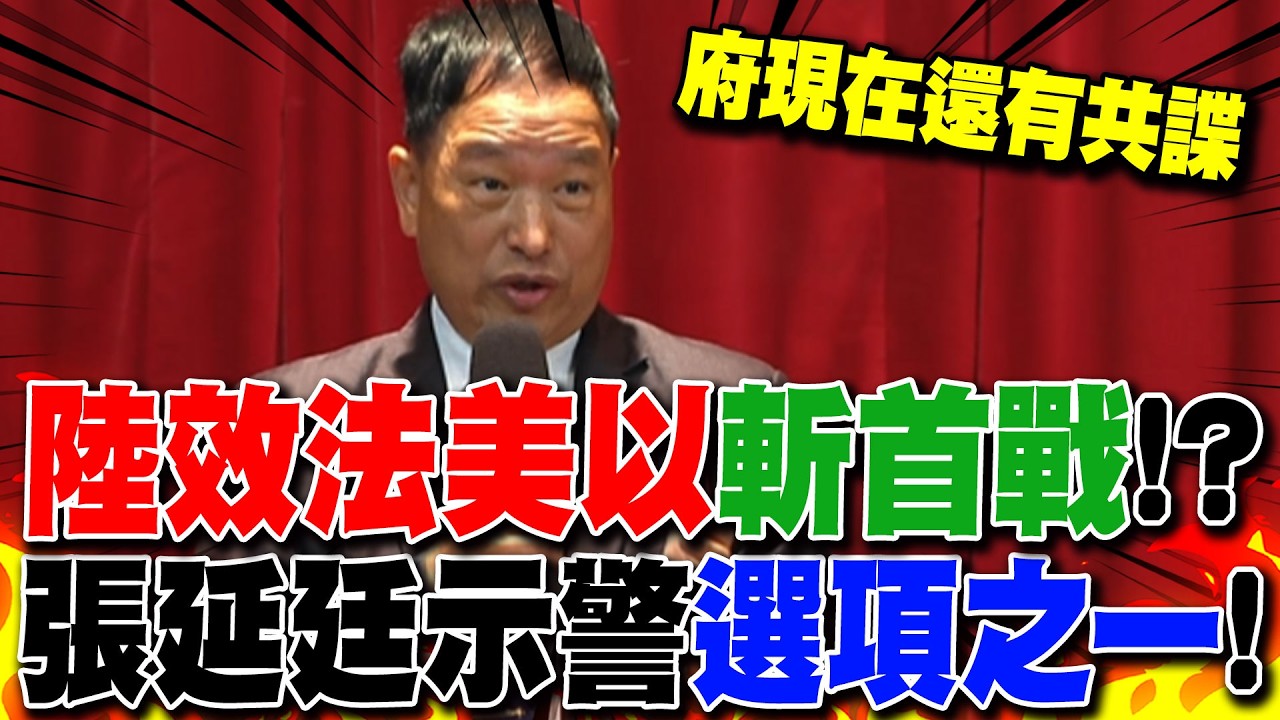 【全程字幕】美以聯手