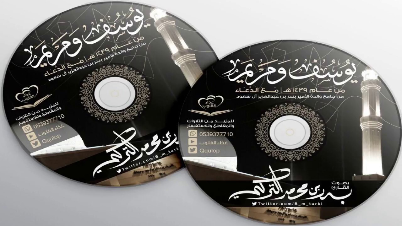 تلاوة هادئة سورة يوسف 1439 هـ القارئ بدر التركي