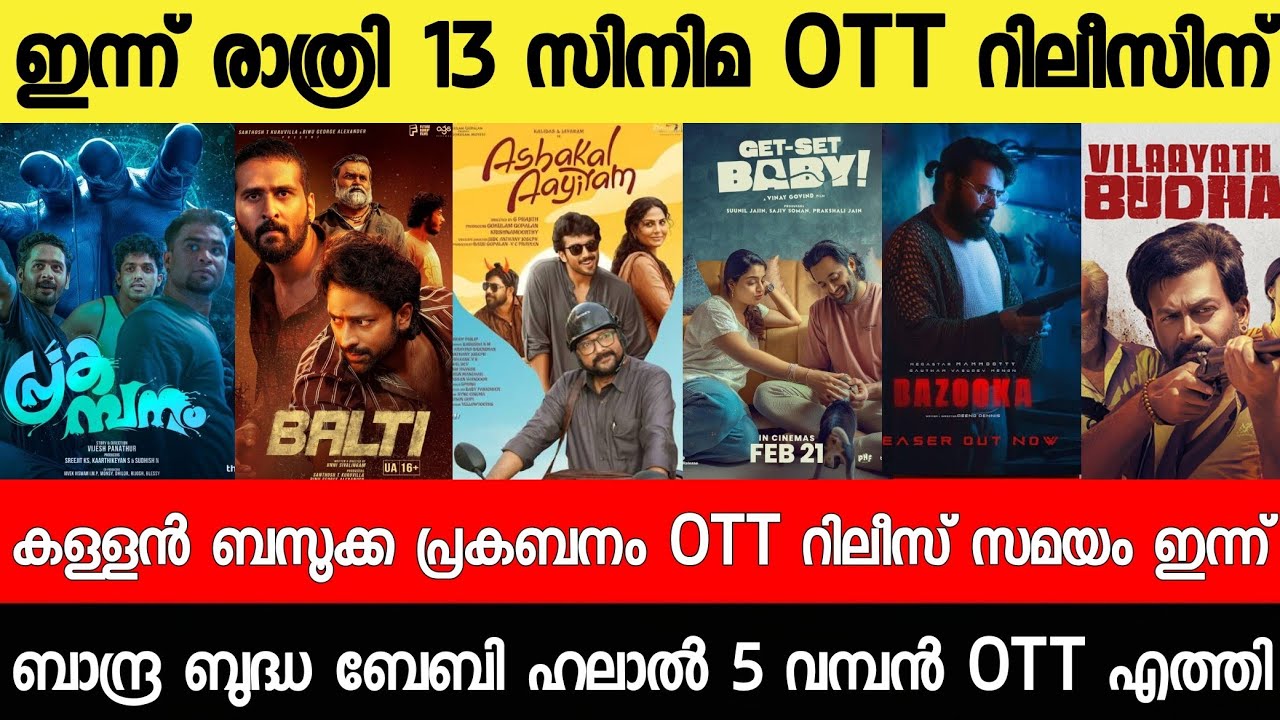 NEW OTT RELEASES MALAYALAM|BALTY,PREKABANAM,KALLAN,BAZOOK,PREKABANAM OTT RELEASE|TONIGHT OTT RELEASE