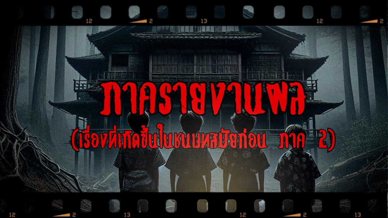 เรื่องราวตอนจบของ 