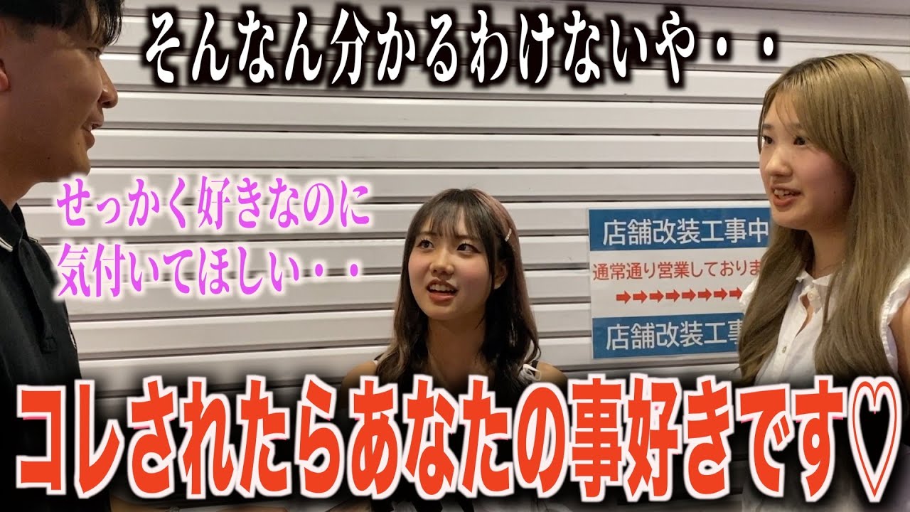 【気付いて】実は好きな人にしかやらない女子の脈ありサインを聞いてみた！！