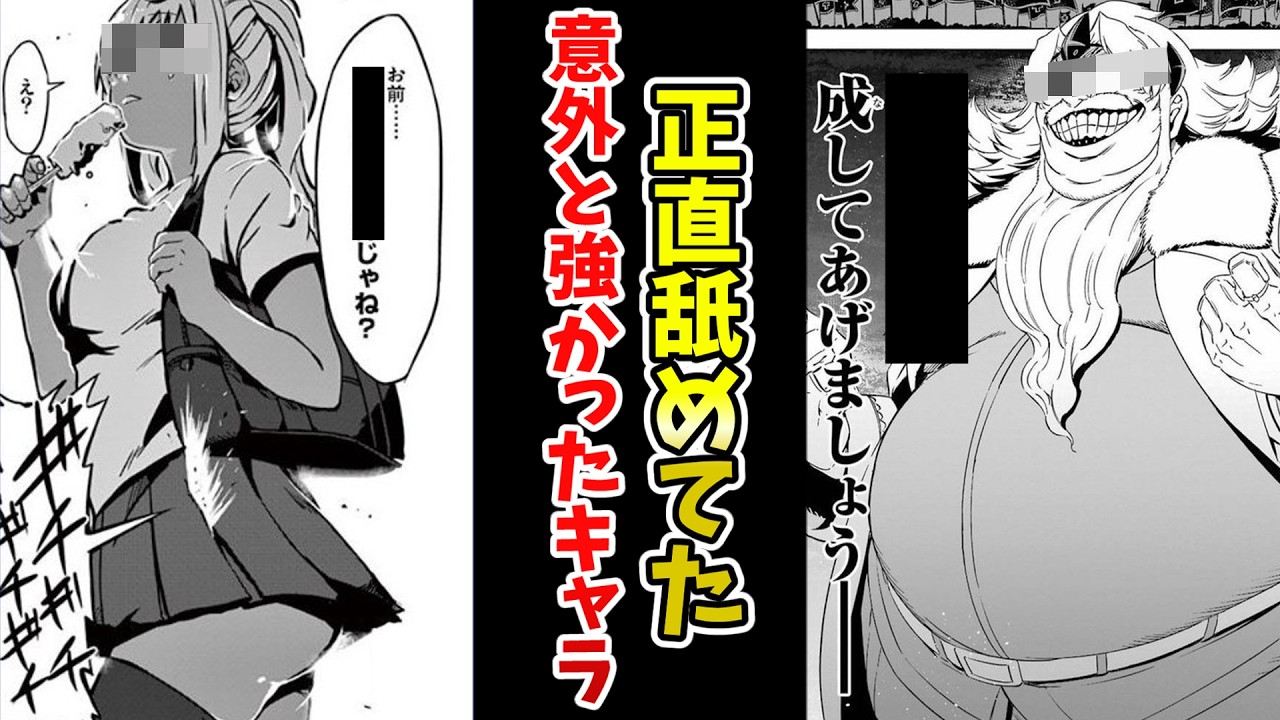 【正直舐めてた】意外と強かったキャラ挙げてけｗｗ【あにまん】