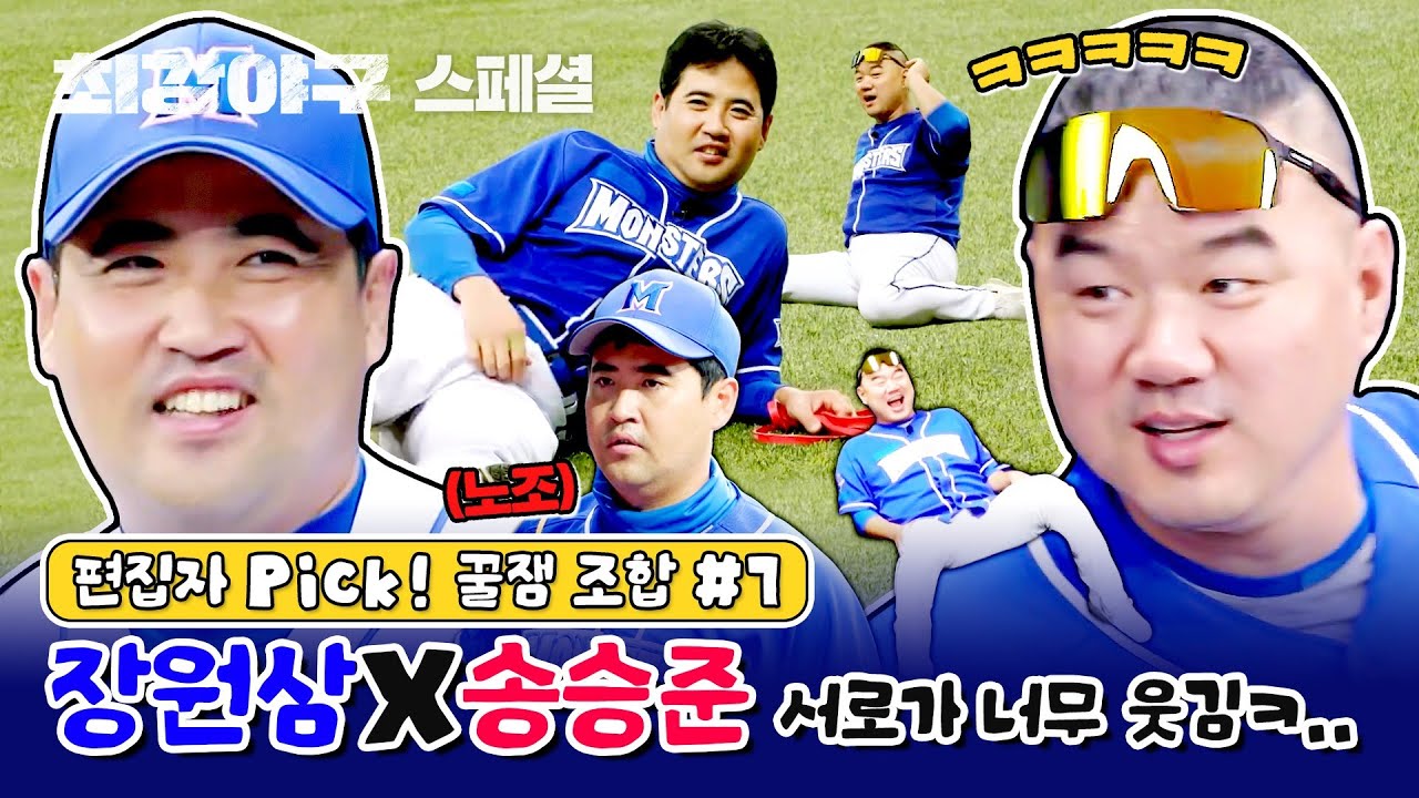 [스페셜] 최강야구에 장원삼X송승준은 신의 한 수다. (반박 금지) (편집자 Pick! 꿀잼 조합 #7) | 최강야구 | JTBC 231218 방송