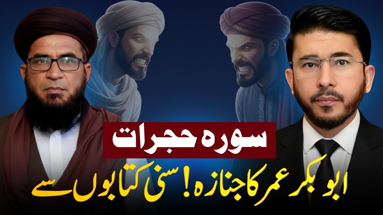 Abu Bakr Umar Ne ki Awaze buland ! Nabi Akarm Ki Toheen | Surah Hujrat | Allahyari Urdu Clips 