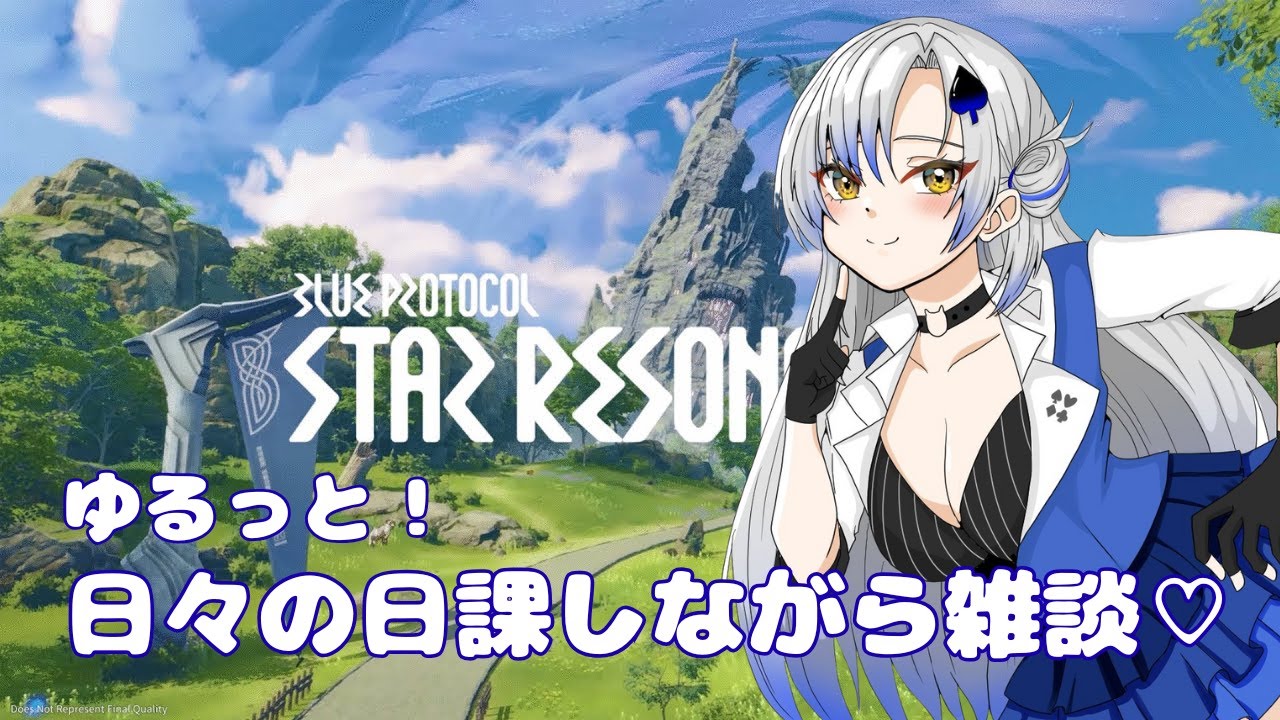 【#スタレゾ】日課こなしながら雑談♡【#vtuber 】