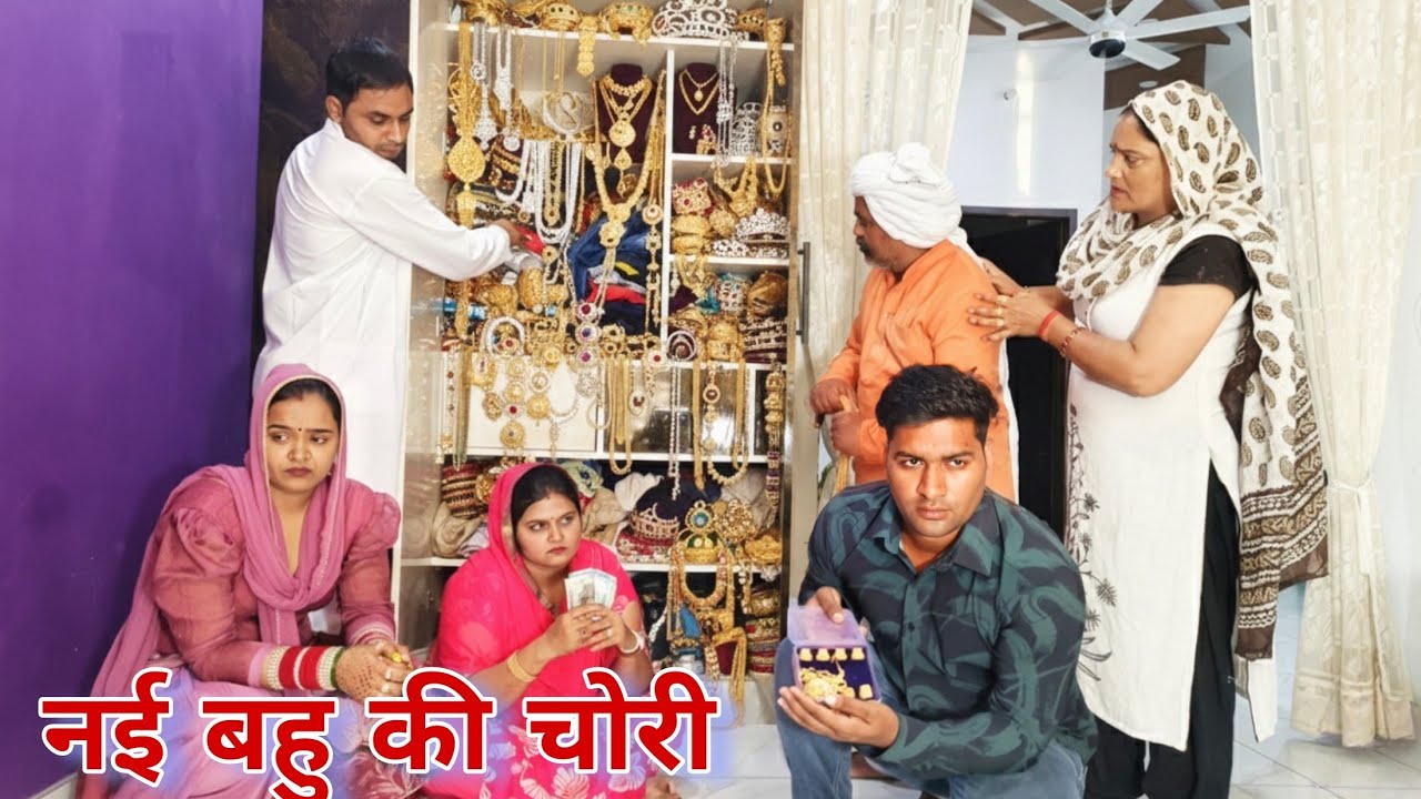 नई बहु की चोरी #haryanvi #natak #episode #comdey #parivarik Reena Balhara & Mukesh Sain