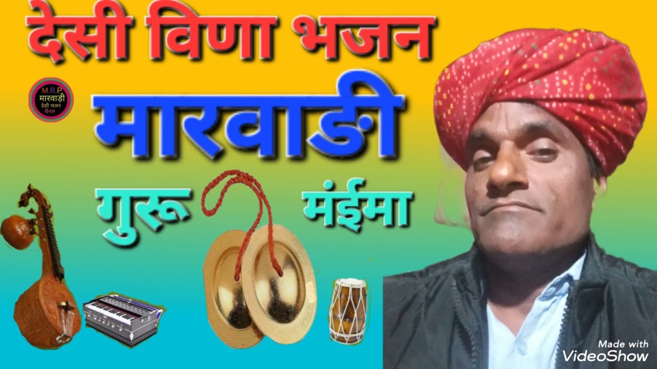 भजन गायक मांगीलाल परिहार खरन्टिया नया गरुमंईमा भजन संब्सक्रईब करो जी सादर वंन्दन जी