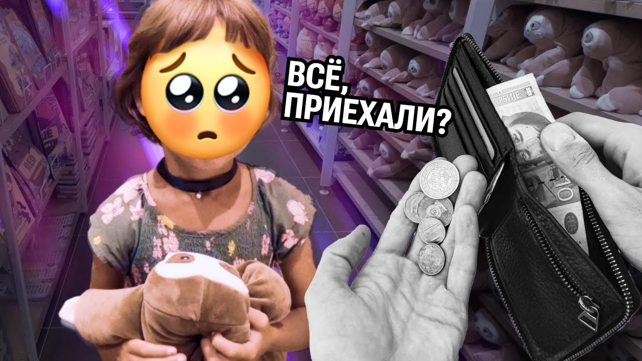 Остались заграницей без денег... #сербия #путешествия #семья