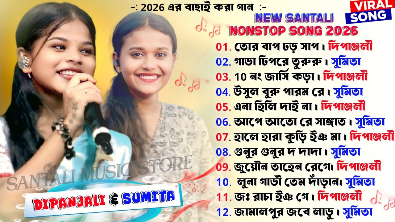 New Santali Nonstop Song 2026 || Dipanjali Mandi & Sumita Soren Nonstop Santali Song 2026