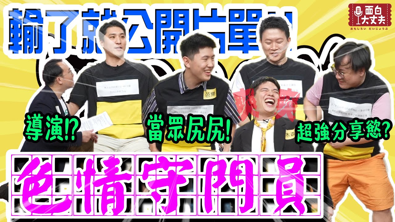 【面白放送】到底是桌球比賽還是色情守門員！ft.阿達.芭樂.菜頭
