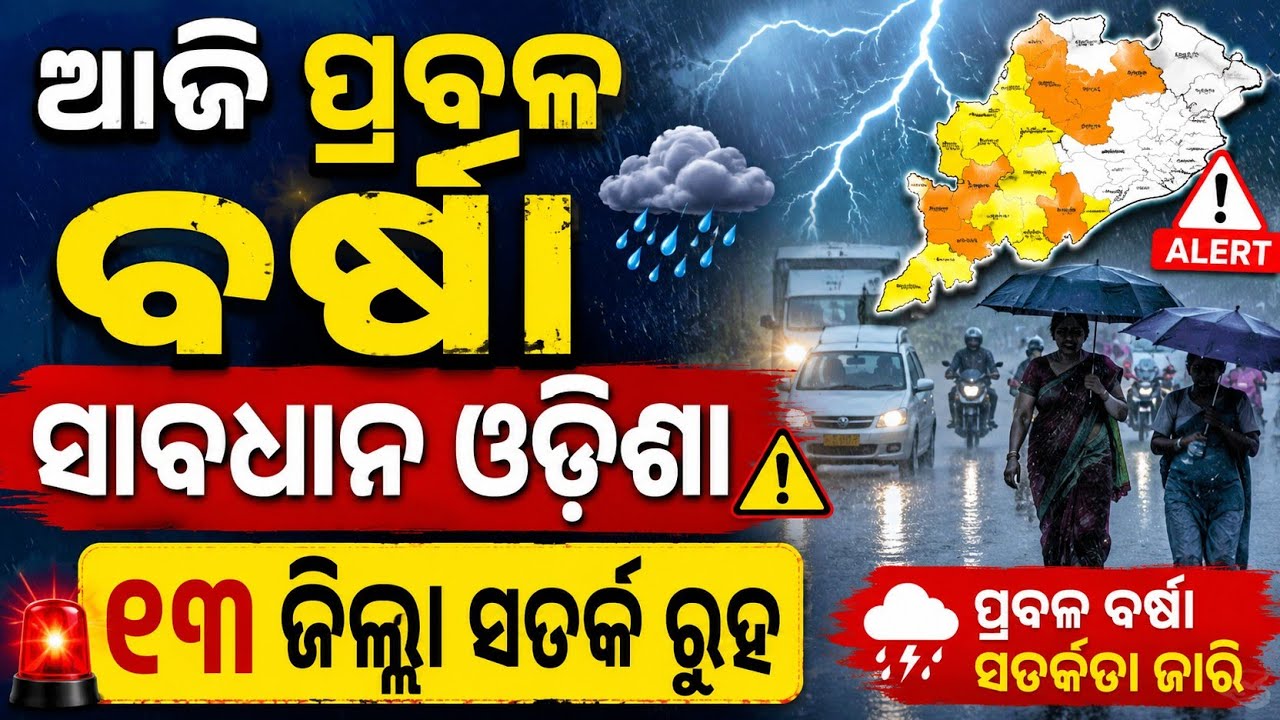 Odisha Rain News Today Live | weather in Odisha today| Monsoon Rain in Odisha | IMD Weather Update