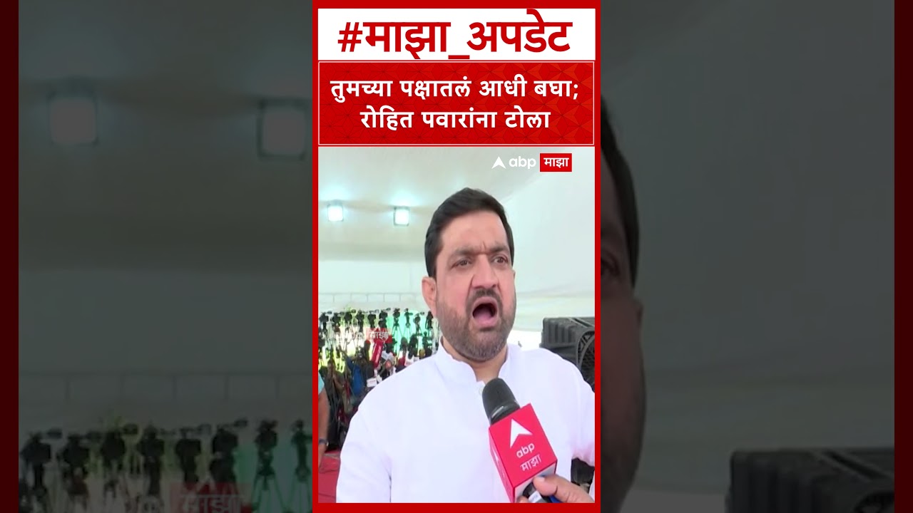 Sunil Shelke on Rohit Pawar : तुमच्या पक्षातलं आधी बघा; रोहित पवारांना टोला