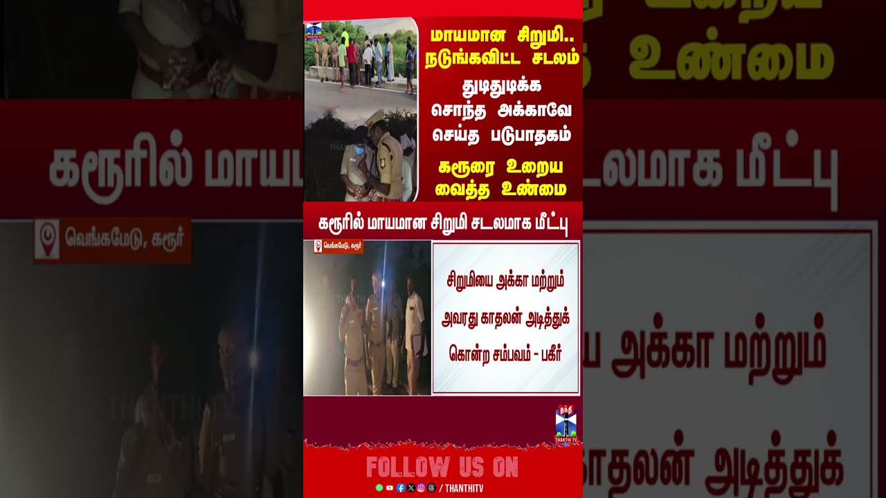 Crime | Police | Karur