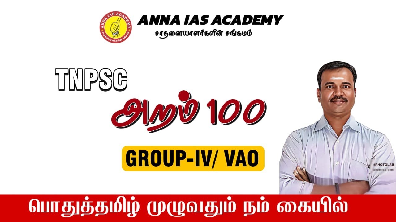 பொதுத்தமிழ் முழுவதும் நம் கையில் | அறம் 100 | TNPSC | AIASA