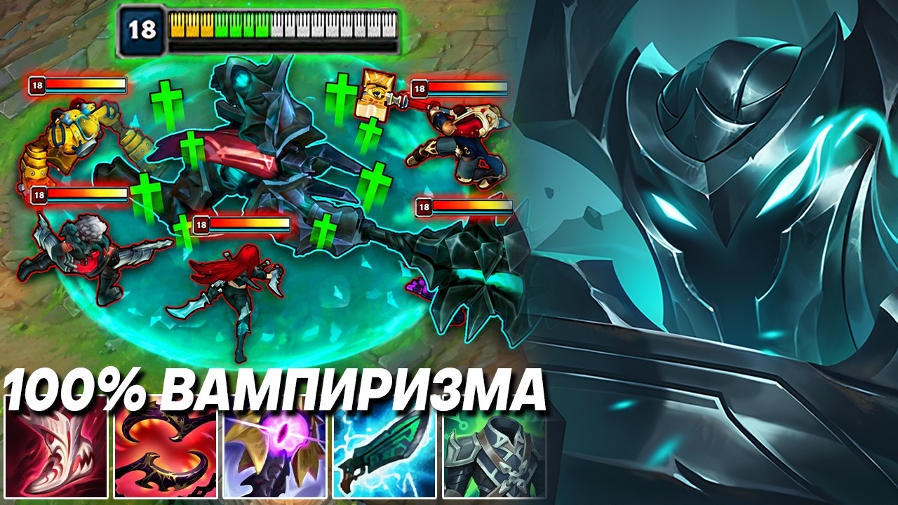 Mordekaiser in 100% Vampirism - The Nastiest Build Ever! | League of Legends Mordekaiser | League...