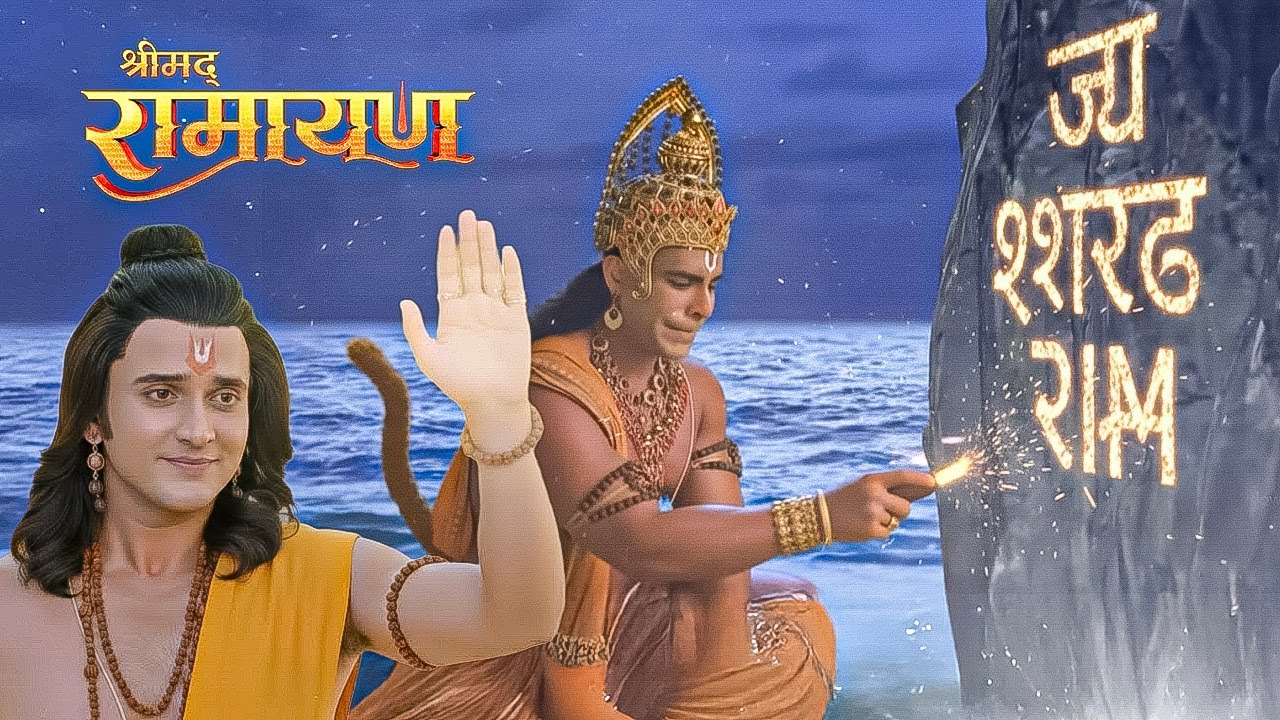 हनुमान जी ने लिखा बड़े से चट्टान पर राम जी का नाम|| Shrimad Ramayan || Full Episode ||