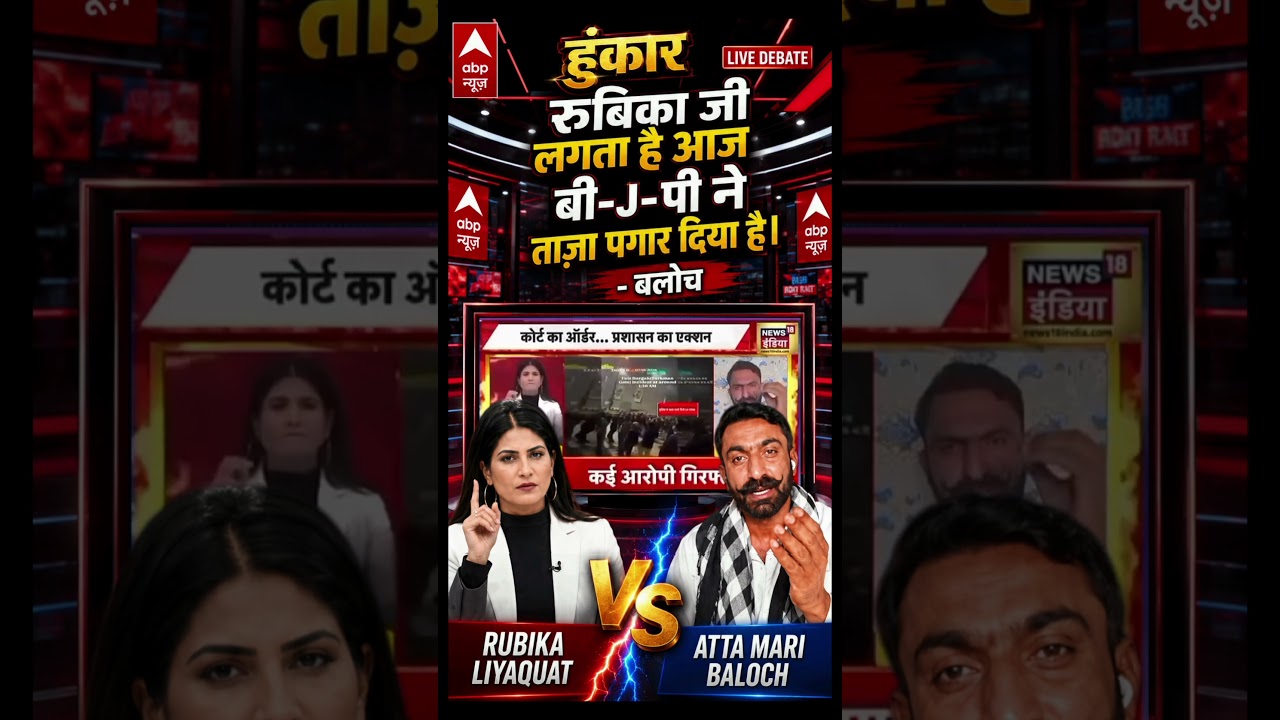 High Voltage Debate 😱 Rubika Liyaquat Faces Atta Mari Baloch #shorts #viral #trending #funny #comedy