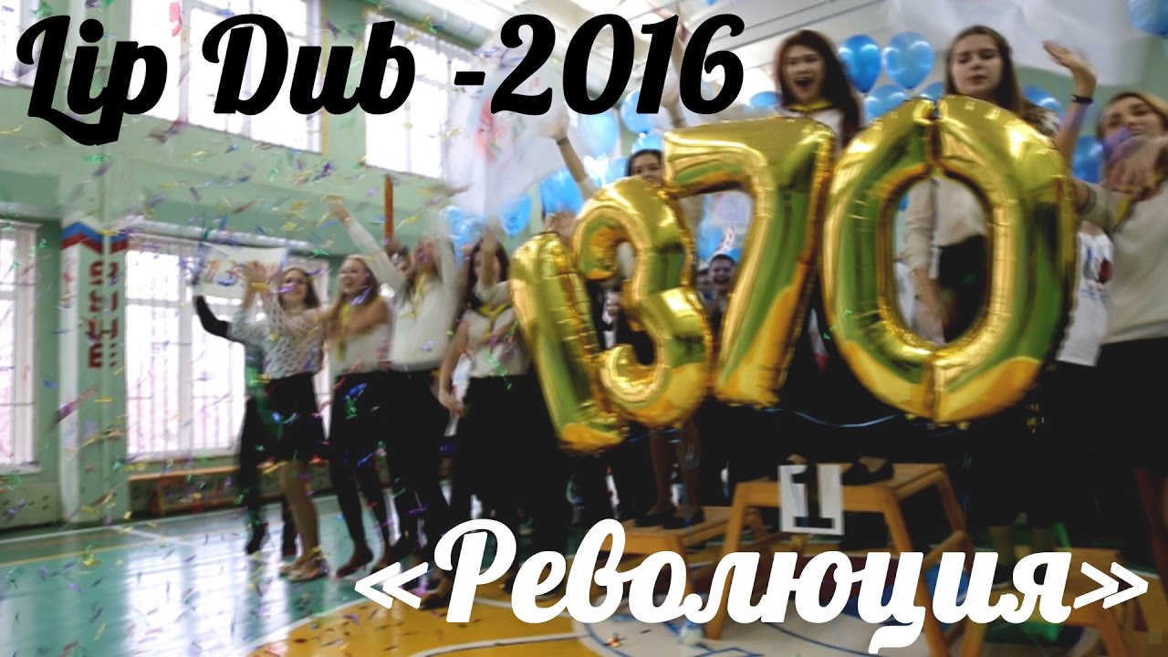 Lip Dub - 2016 