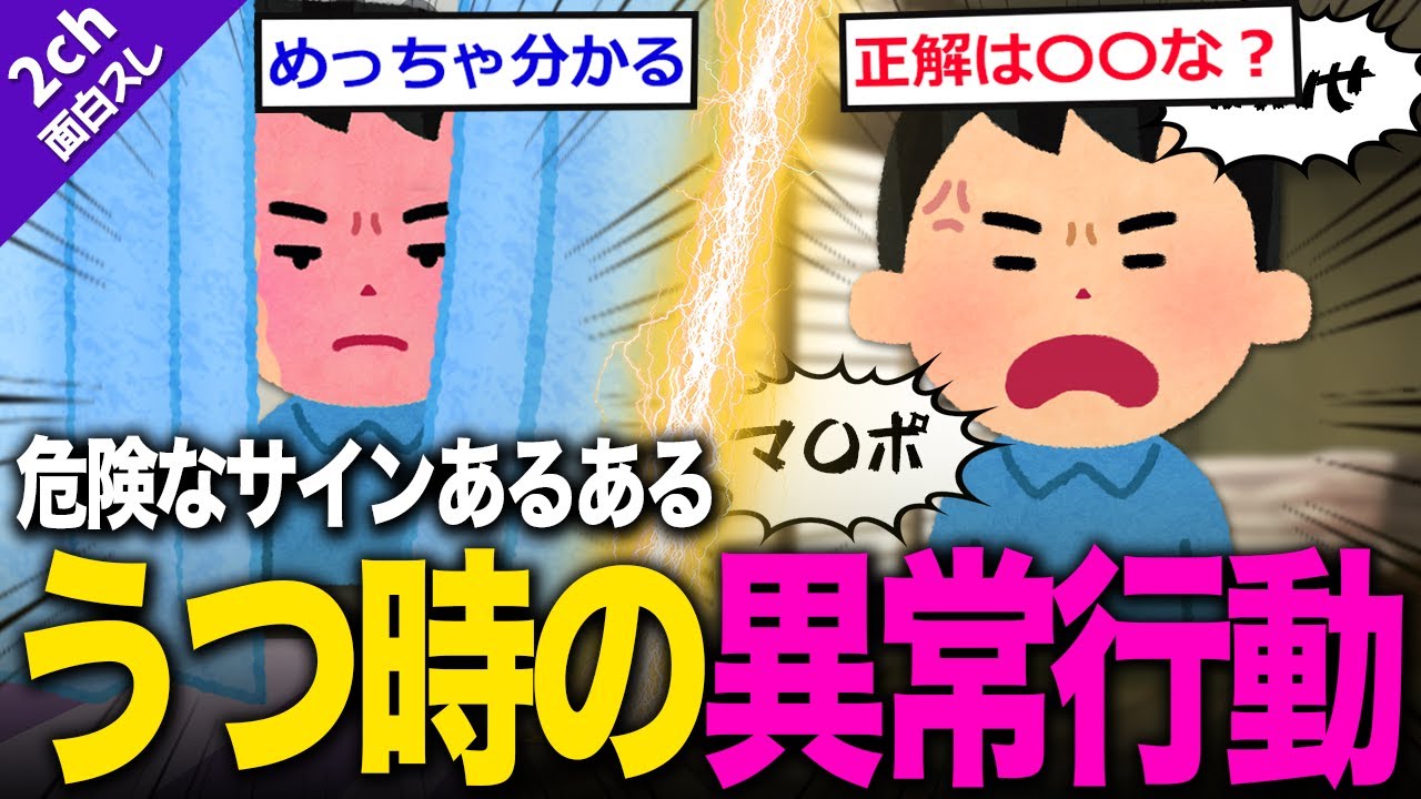 【2ch面白いスレ】うつ時にした異常すぎる行動ランキングｗｗ１位はこれだよな！？