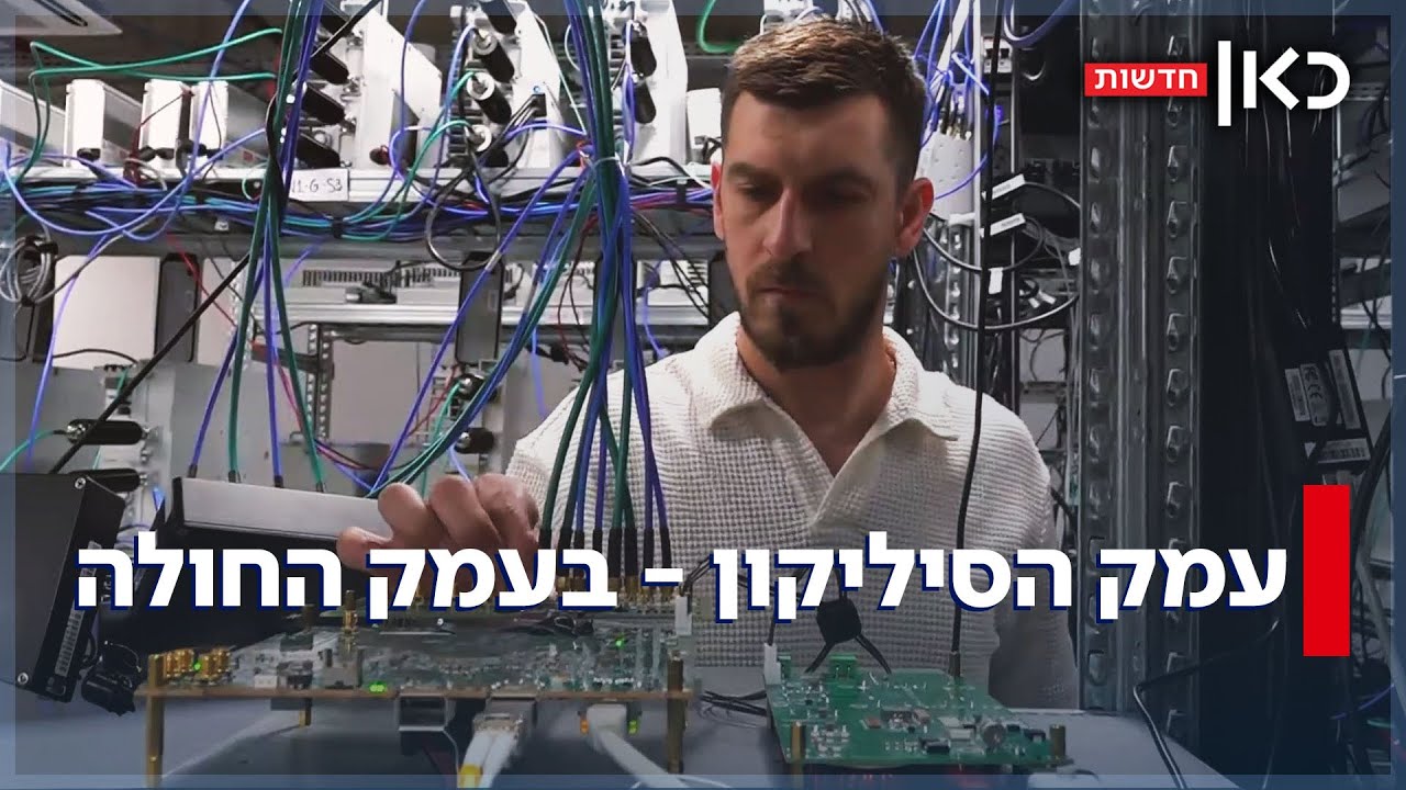 עמק הסיליקון בעמק החולה? הצפון חוזר להיות מעצמת הייטק