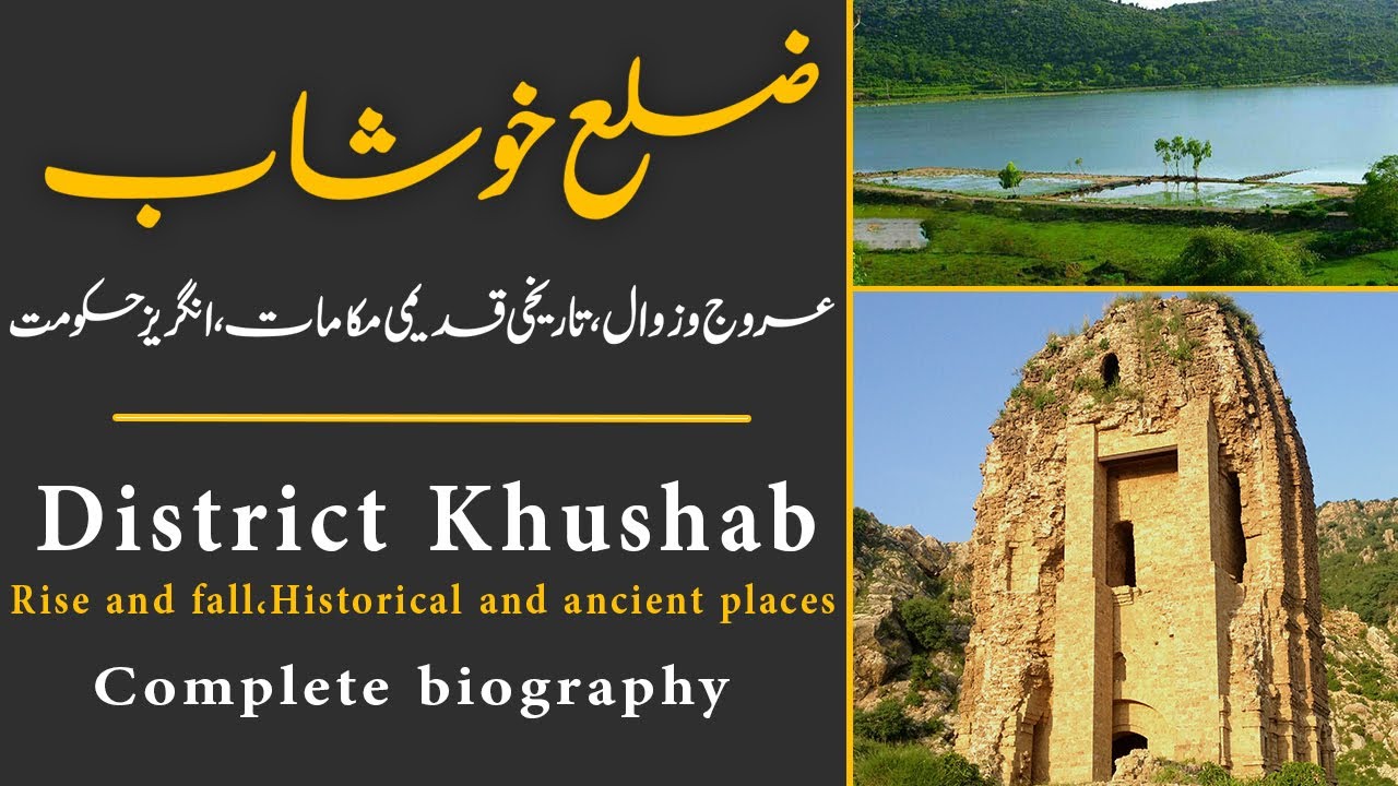 History of Khushab Punjab | Complete Biography || Wattan Info