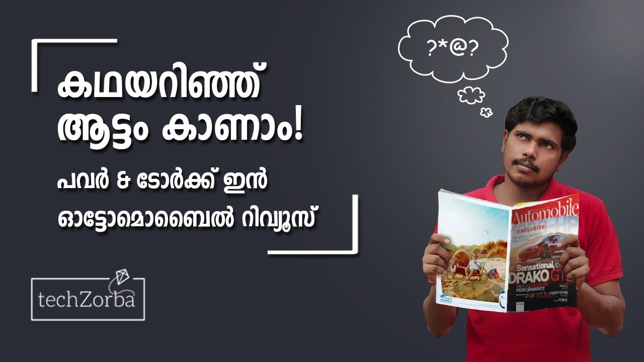 Power & Torque Explained In Malayalam | പവർ & ടോർക്ക്
