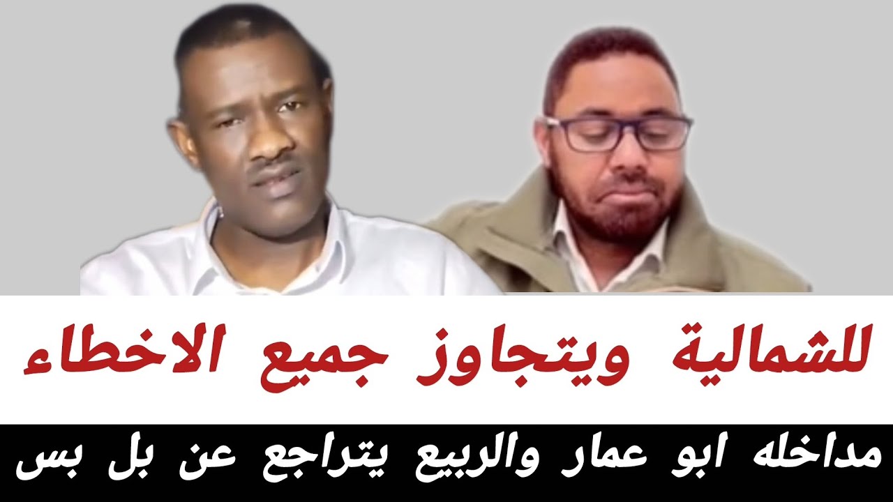 #مداخله_ابو_عمار_و_الربيع_يتراجع_عن_بل_بس للشمالية ويتجاوز جميع الاخطاء